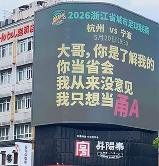 宁波贴脸开大杭州，鼓楼宣传语太有意思了