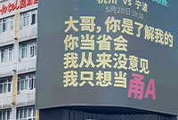 宁波贴脸开大杭州