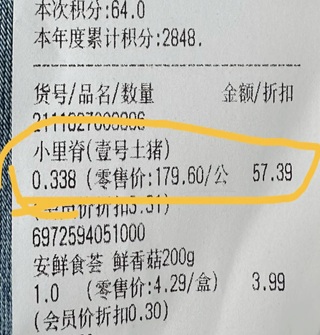三江超市的猪里脊，这个价位算正常行情不？