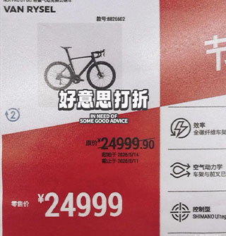 迪卡侬打折太狠了，打折界天花板非它莫属