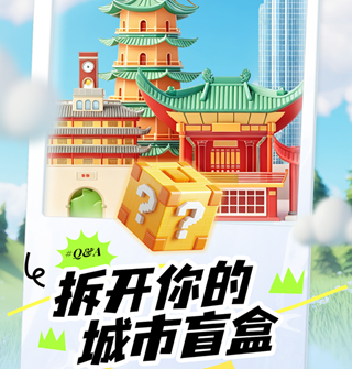 三十载甬城相伴 盲盒问答寻时光