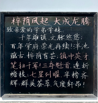 2026年镇中小黑板来了！