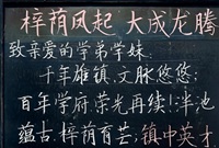 2026年镇中小黑板来了！