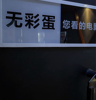 建议全面普及！电影有没有彩蛋进门就知道