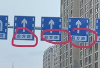 前方路？这个路名有点有趣