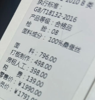 吊牌上居然写了房租人工